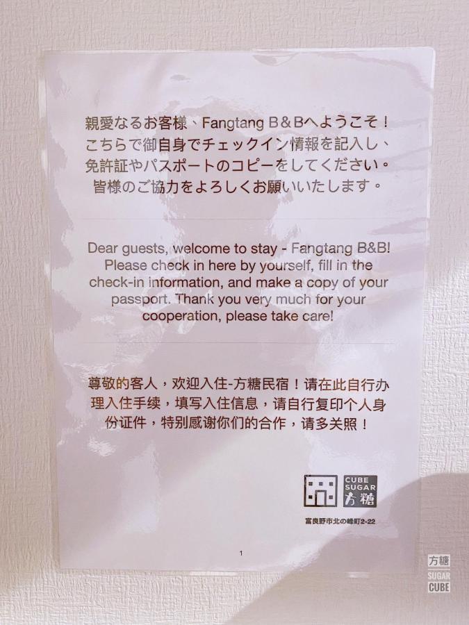 Furano Cube Sugar-方糖民宿,步行8Min到雪场,3 Brs,Max 6Ppl Екстериор снимка